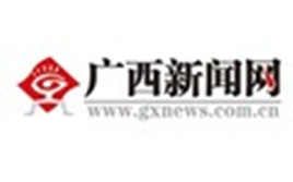 廣西新聞網(wǎng)報(bào)道：桂之邦：爭(zhēng)做工程機(jī)械配件行業(yè)轉(zhuǎn)型排頭兵
