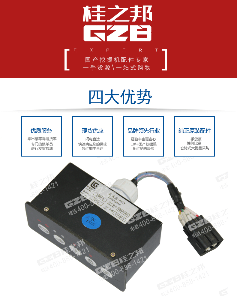 柳工挖掘機開關(guān)盒