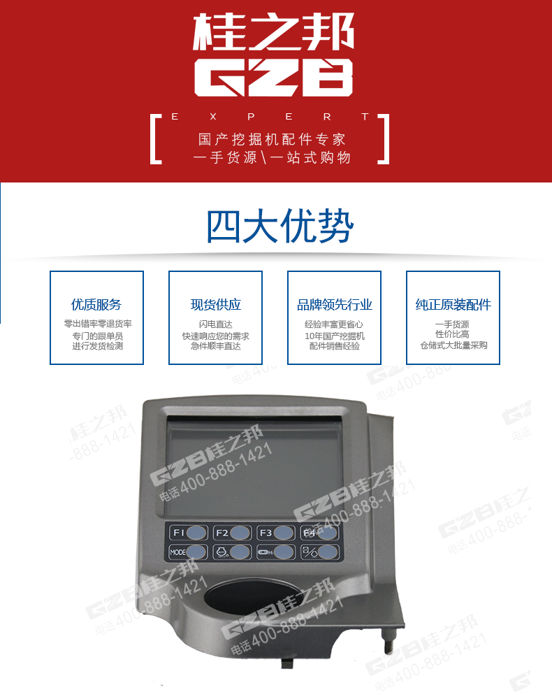 中聯(lián)挖掘機(jī)顯示屏