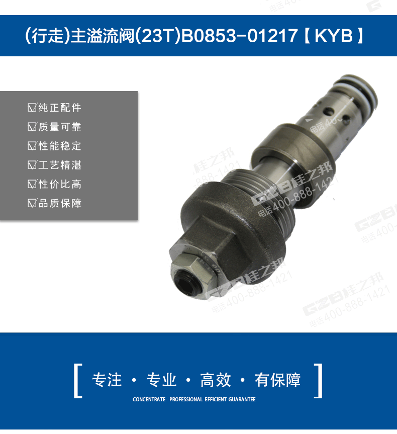 挖掘機(jī)行走主溢流閥