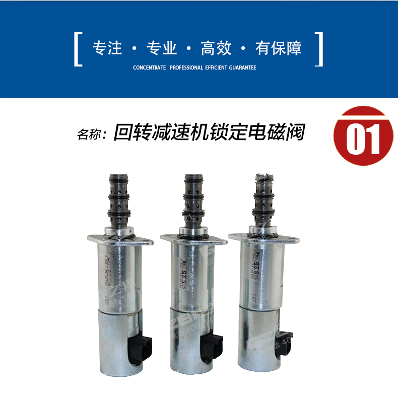 中聯(lián)挖掘機(jī)鎖定電磁閥