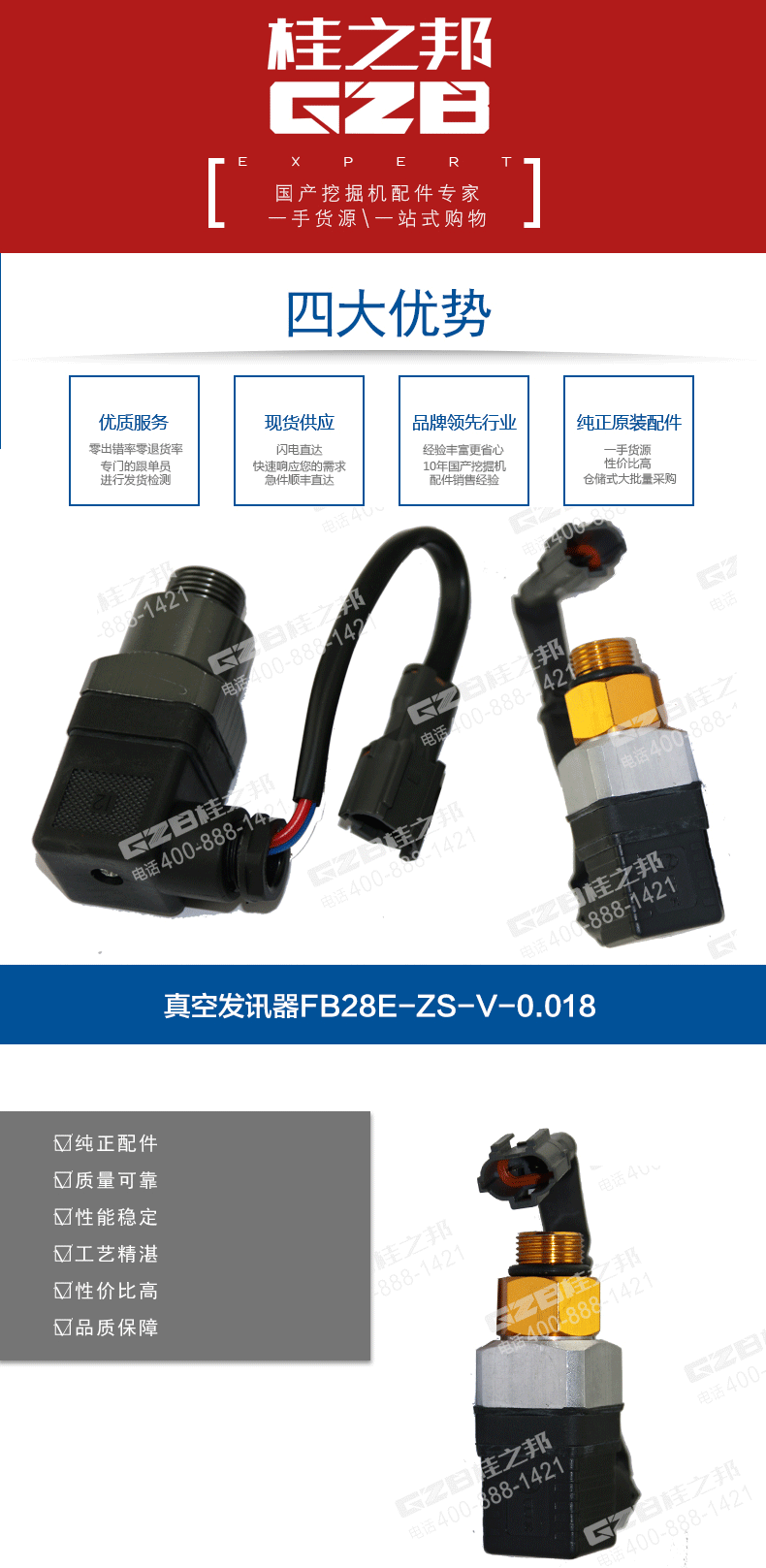 徐工挖掘機(jī)真空發(fā)訊器