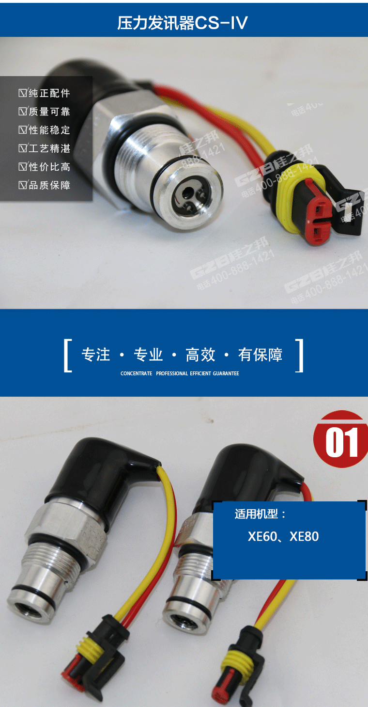 徐工挖掘機(jī)壓力發(fā)訊器