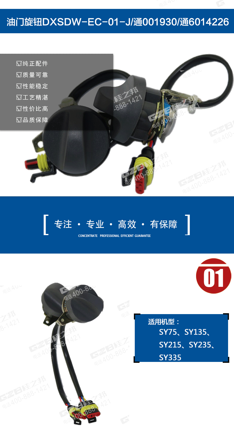 三一挖掘機油門旋鈕開關