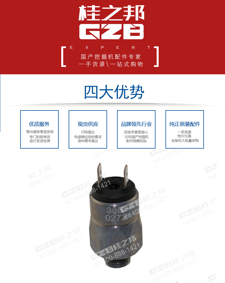 30B0272柳工挖掘機(jī)壓力開(kāi)關(guān)