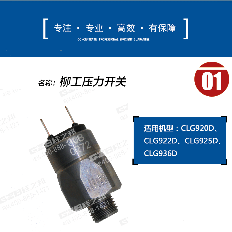 30B0272柳工挖掘機(jī)壓力開(kāi)關(guān)