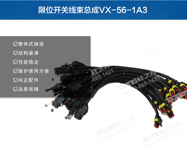 限位開關(guān)線束總成VX-56-1A3