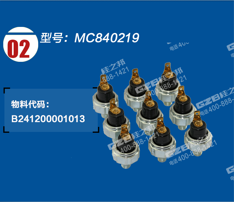 機油壓力開關(guān)MC840219