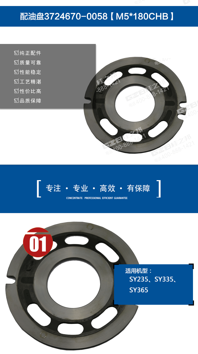 挖掘機(jī)配油盤(pán)3724670-0058