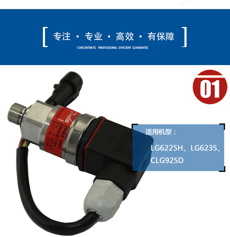 龍工挖掘機壓力傳感器060G1154