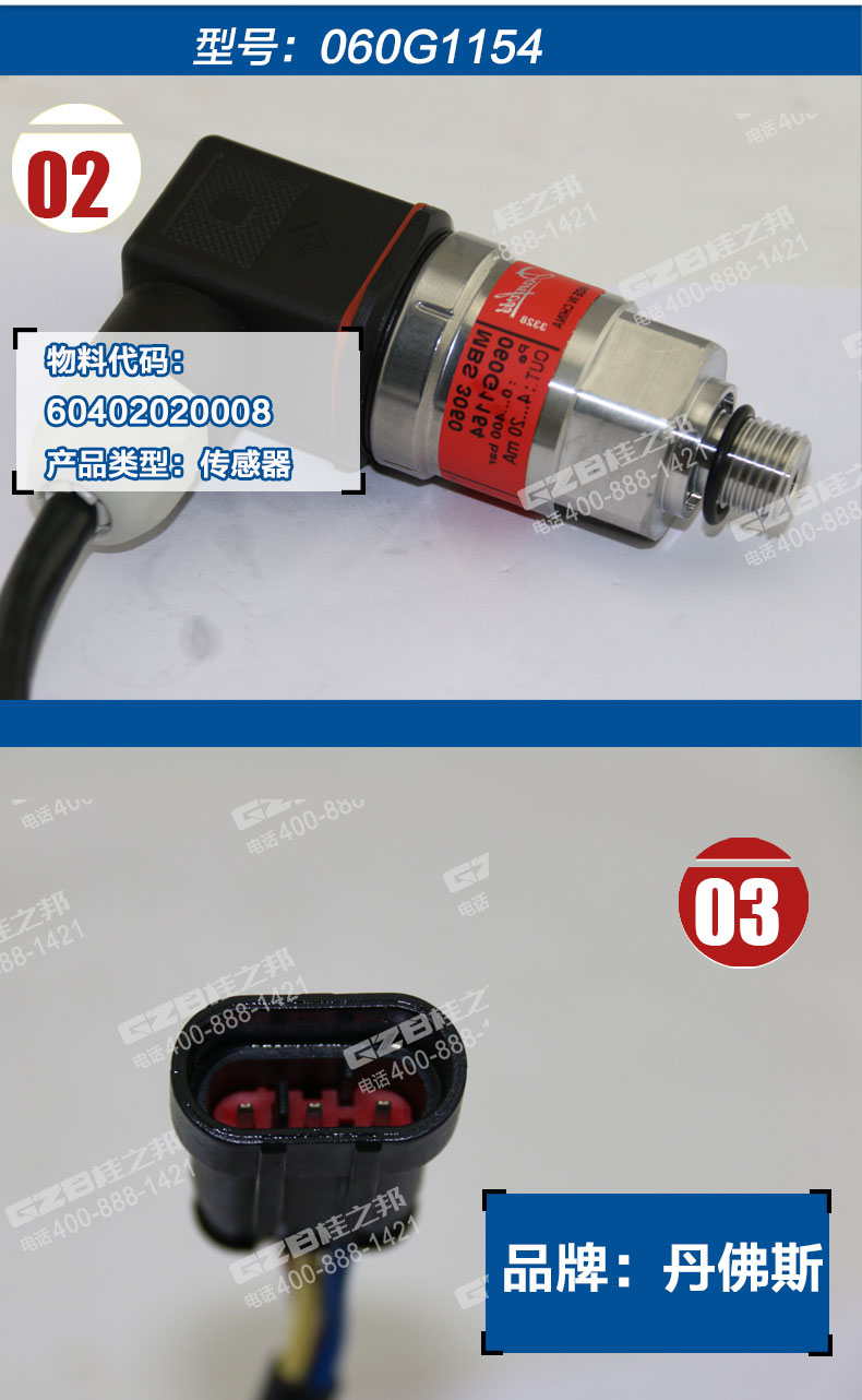 龍工挖掘機壓力傳感器060G1154