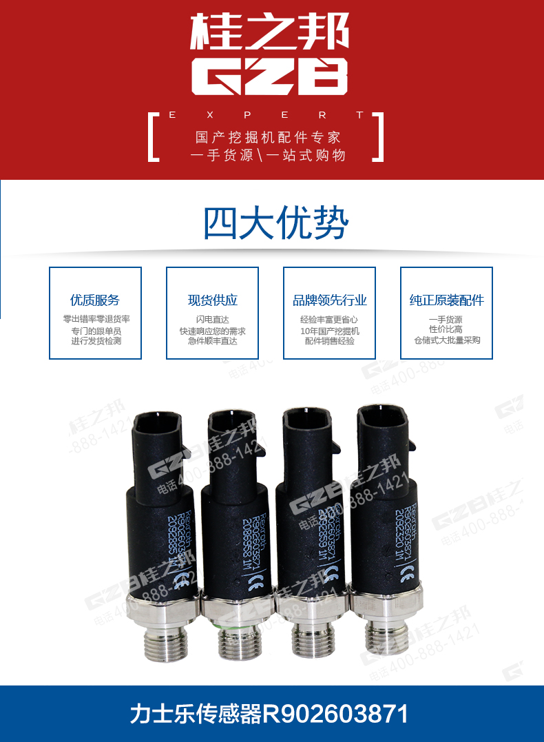龍工挖掘機(jī)傳感器60980003929