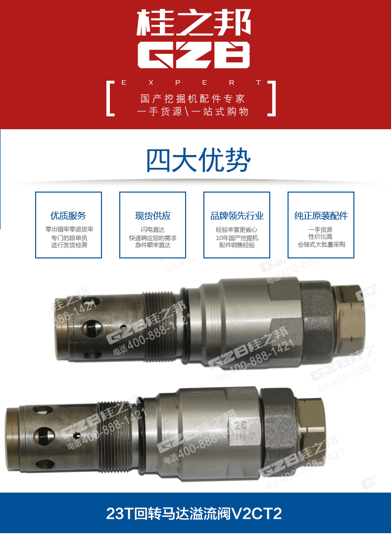 挖掘機(jī)回轉(zhuǎn)馬達(dá)溢流閥803009413