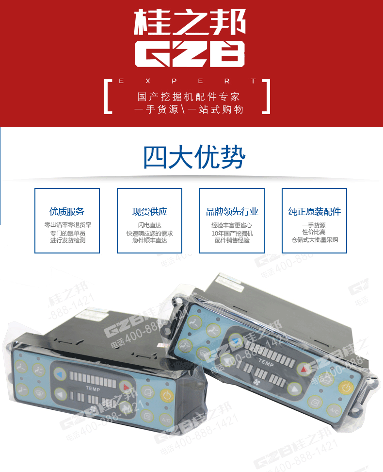 廈工挖掘機空調(diào)控制面板