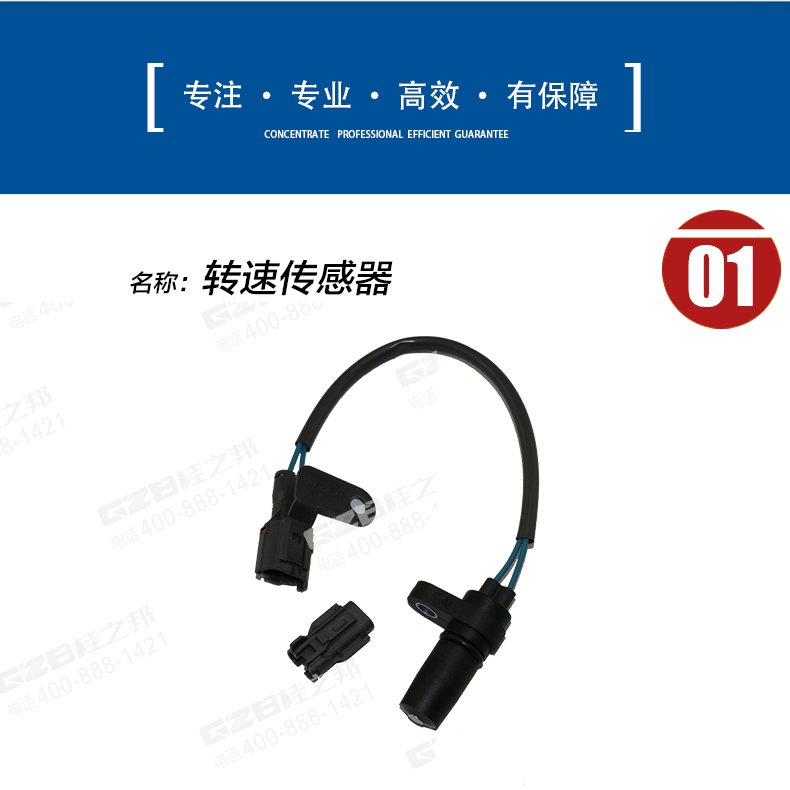 發(fā)動機轉(zhuǎn)速傳感器181510-3432