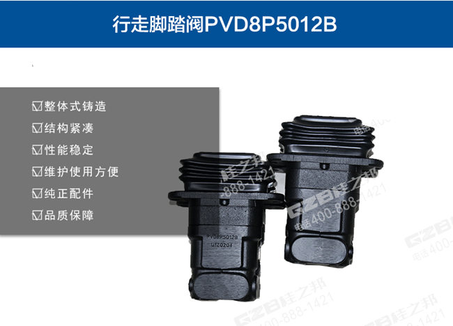 行走腳踏閥PVD8P5012B