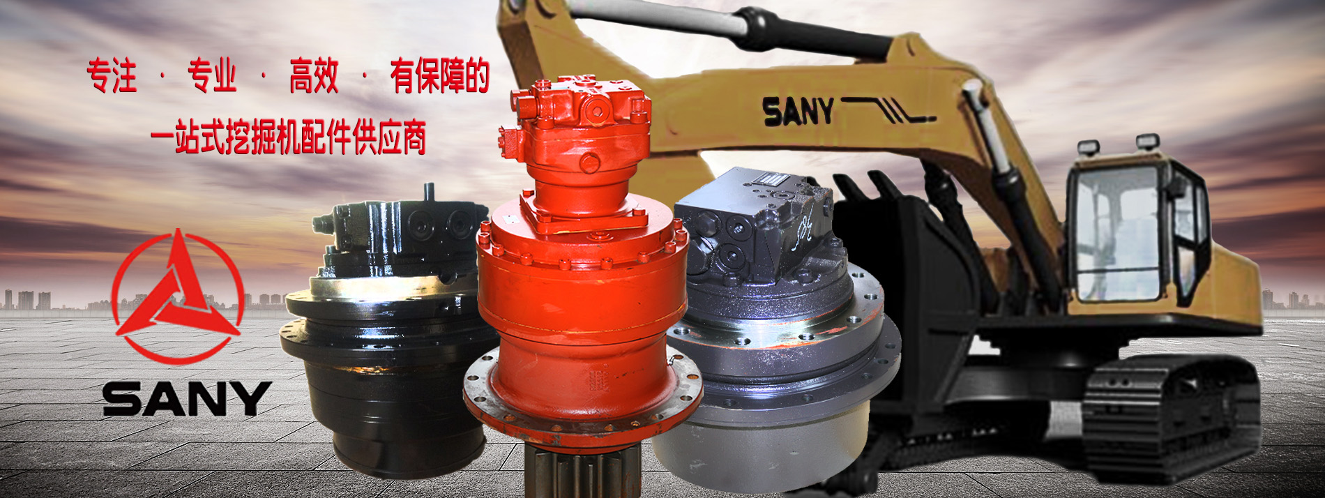 三一挖掘機(jī)配件