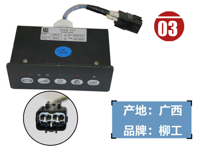 柳工922LC挖掘機(jī)開(kāi)關(guān)盒