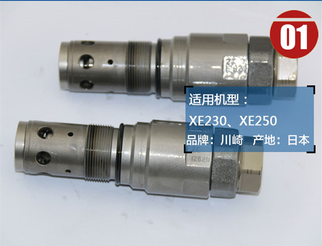 徐工250挖掘機回轉(zhuǎn)溢流閥