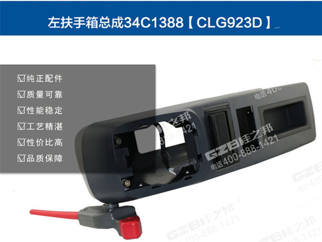 柳工CLG挖掘機(jī)左扶手箱總成