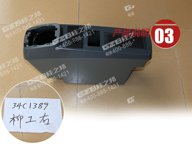 柳工920D挖掘機(jī)扶手箱總成