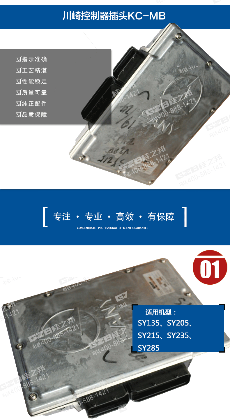 SY135挖機(jī)控制器插頭
