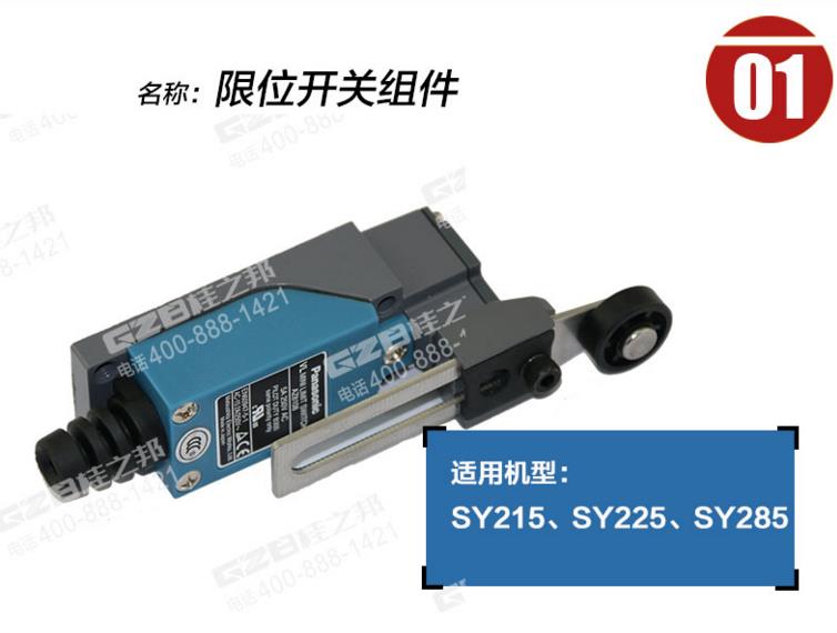 三一225挖掘機限位開關(guān)