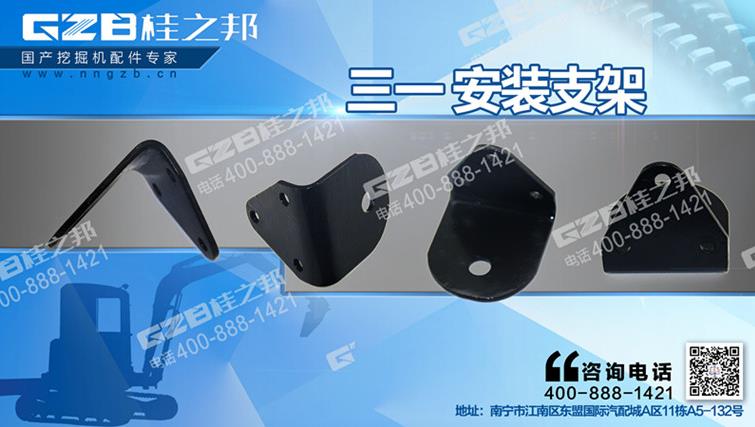三一挖機安裝支架