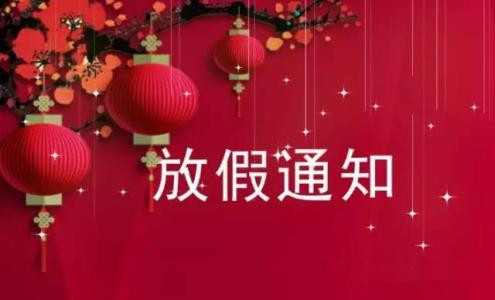 老板來電讓我發(fā)個放假通知，我一怒之下把電話掛了...