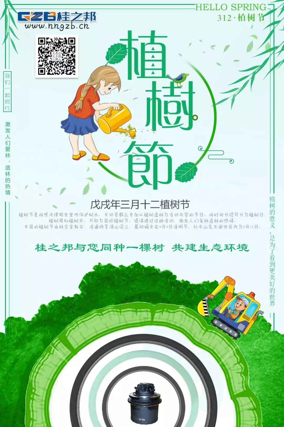 植樹節(jié)|挖哥如何才能在植樹節(jié)當(dāng)天脫穎而出，成為眾人矚目的焦點