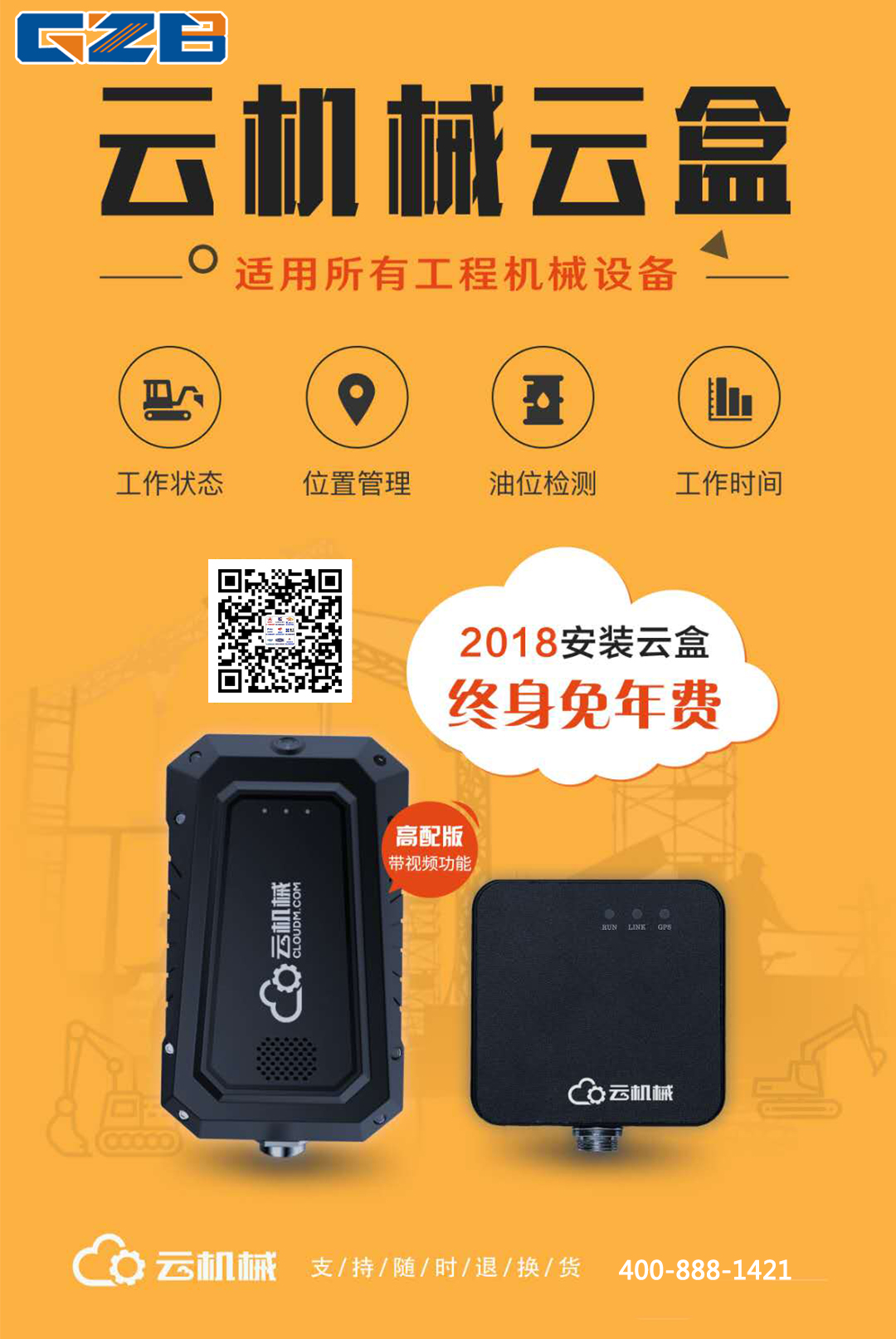 現在行動，“0元購機”工程設備的管理利器！