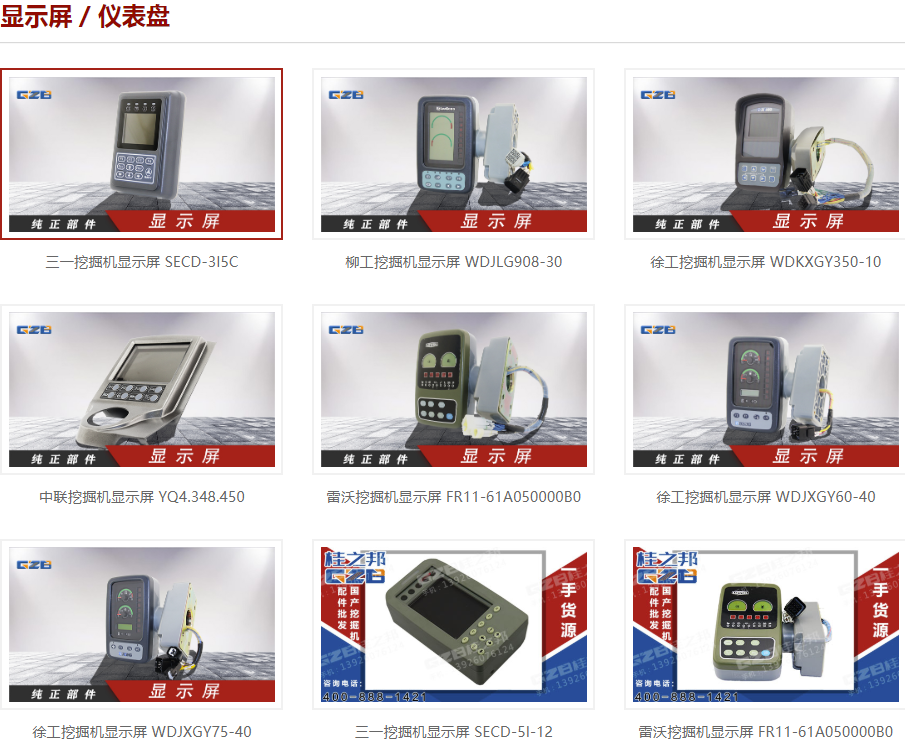 三一c65 9挖掘機(jī)顯示屏多少錢(qián)