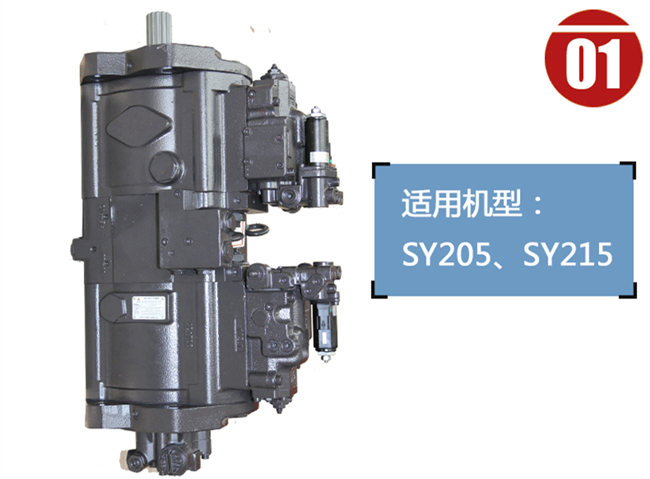 三一205挖掘機(jī)液壓泵
