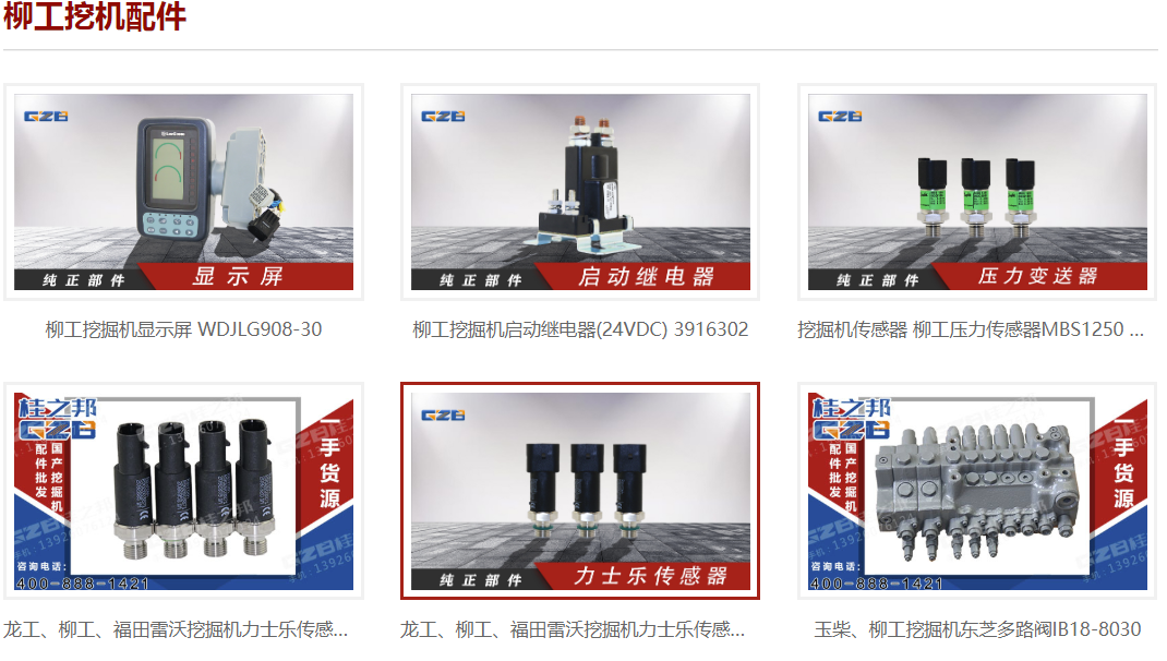 濟(jì)南柳工挖掘機(jī)配件電話