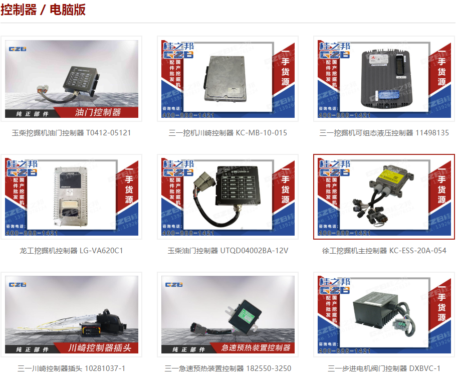 挖掘機(jī)電腦板控制器