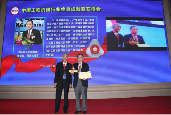臨工董事長王志中榮獲“工程機(jī)械行業(yè)終身成就獎