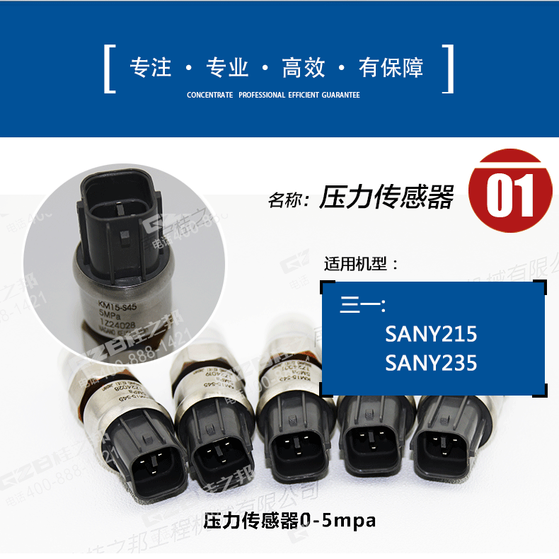 三一SY215挖掘機(jī)負(fù)流量壓力傳感器
