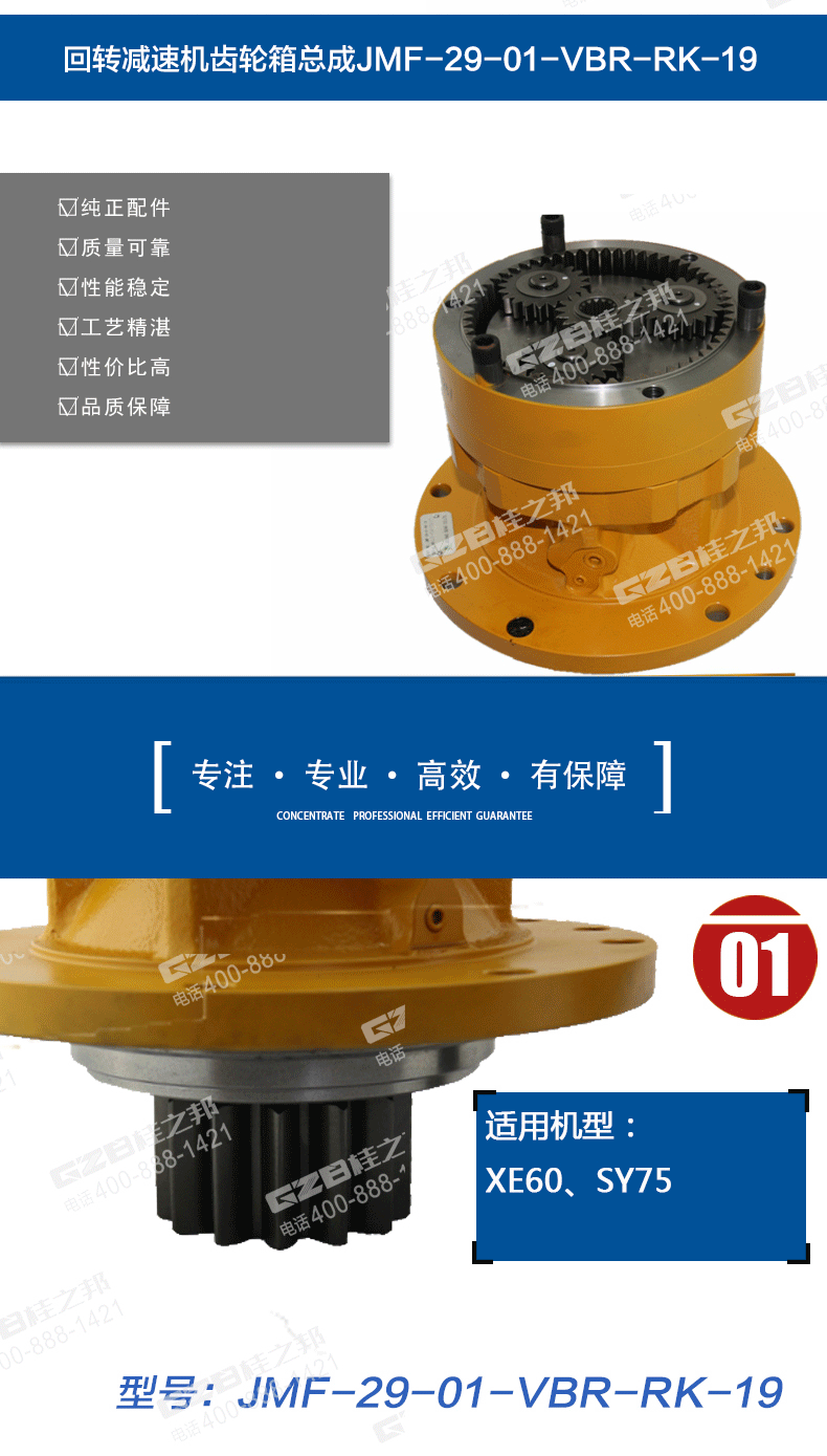 XE60挖掘機回轉(zhuǎn)齒輪箱