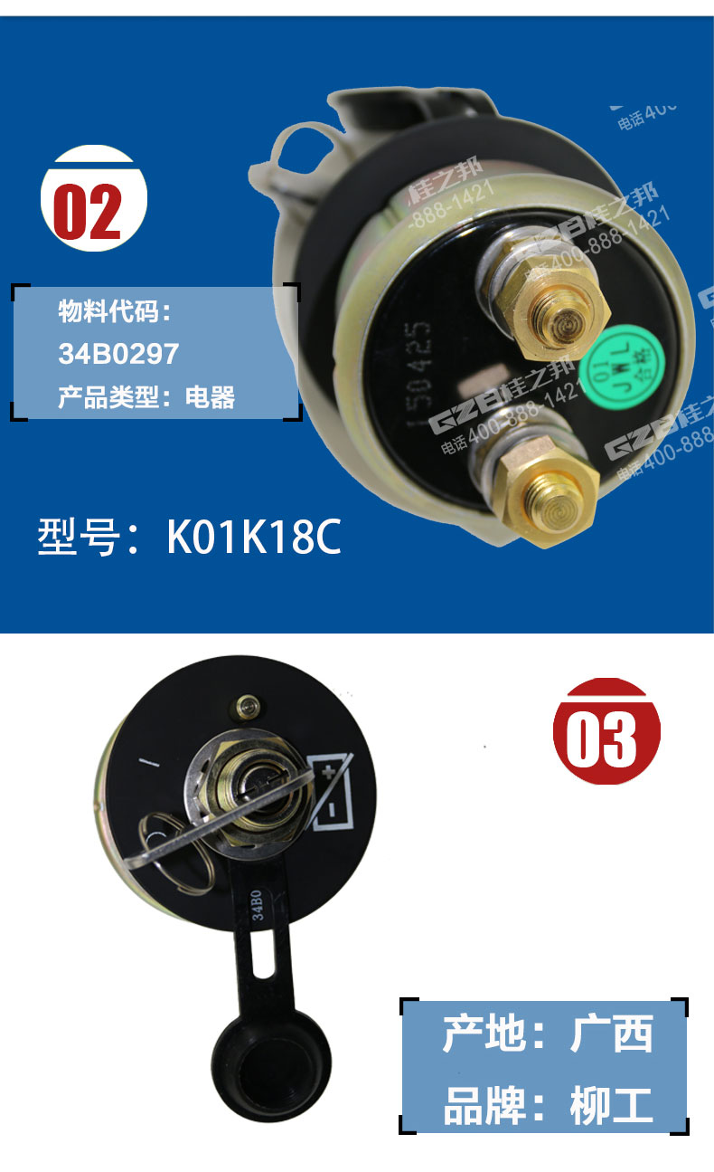 柳工挖掘機負(fù)極開關(guān)