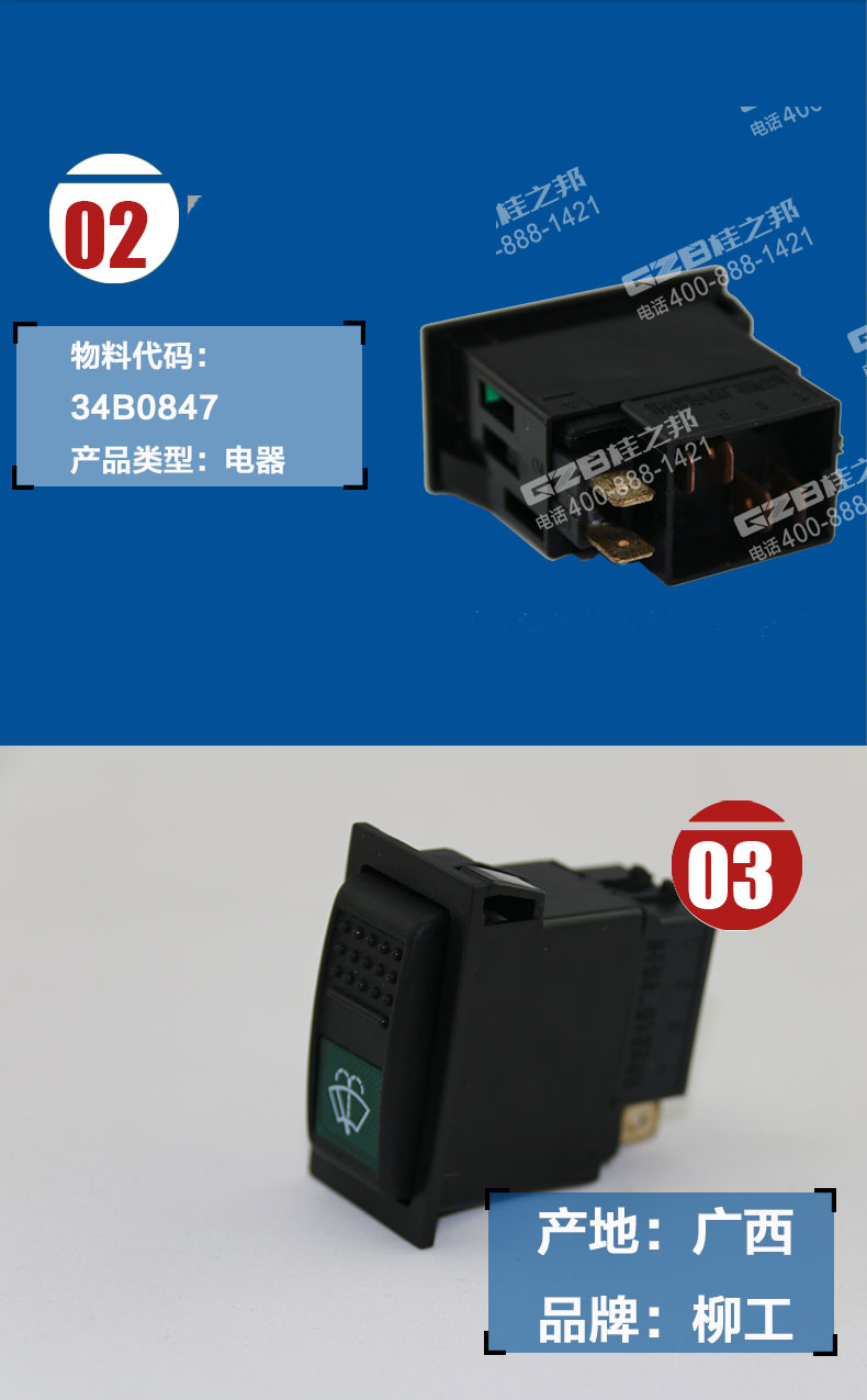 柳工挖掘機(jī)雨刮開(kāi)關(guān)