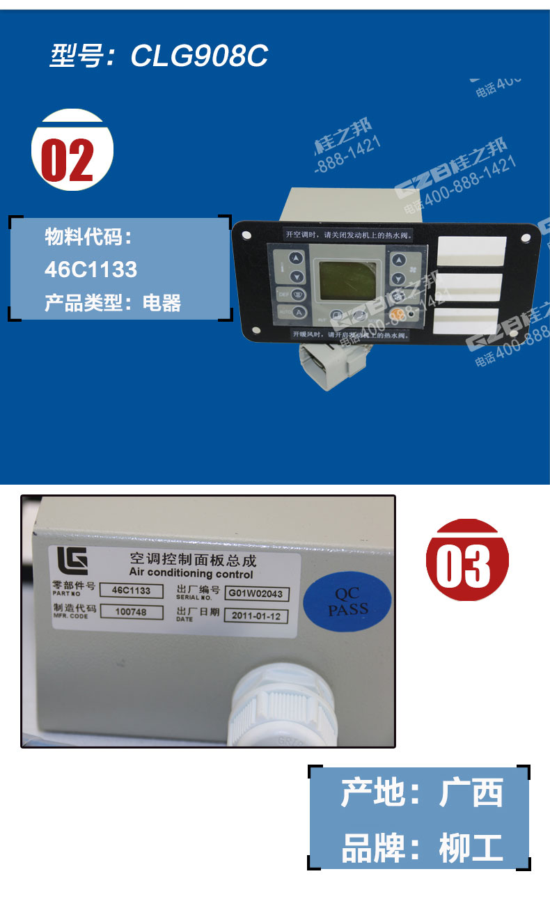 柳工挖掘機空調(diào)控制面板