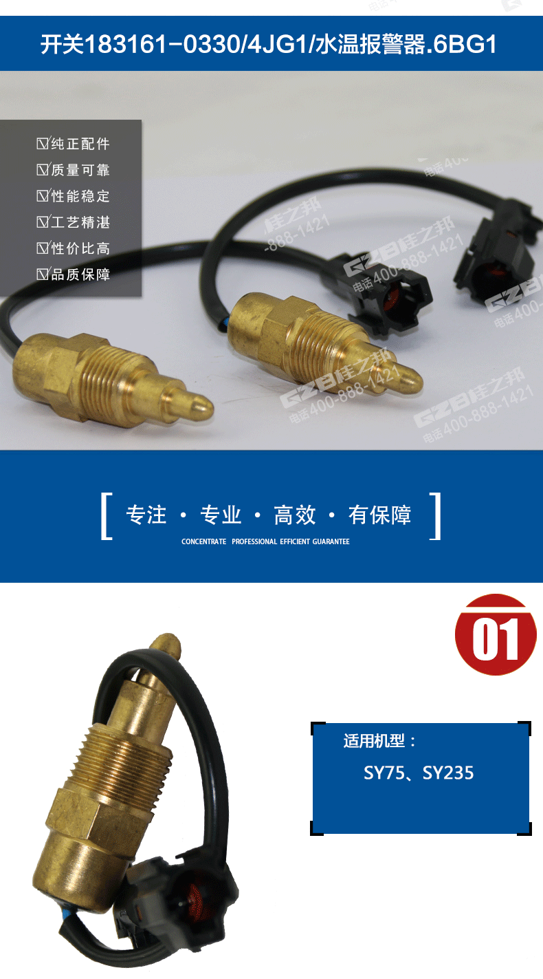 三一75小挖機水溫報警開關(guān)