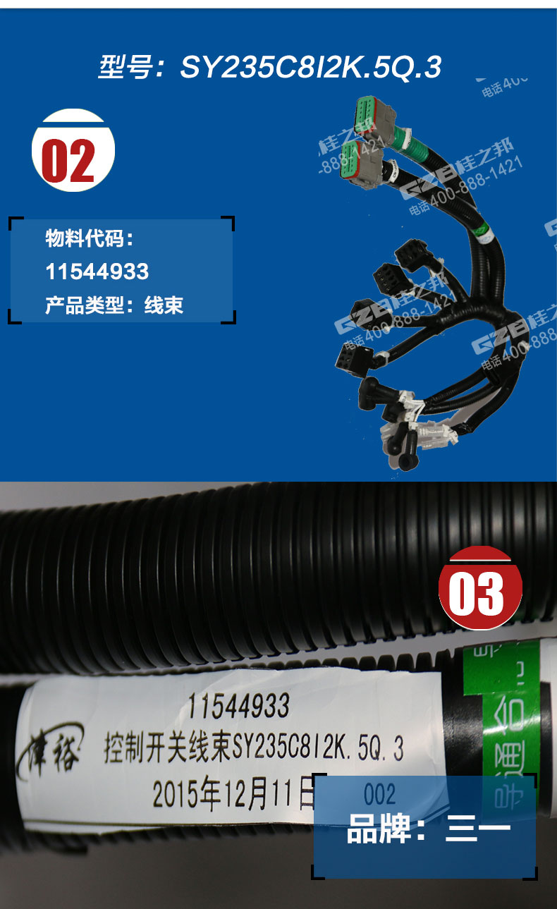 三一挖掘機(jī)控制開(kāi)關(guān)線束