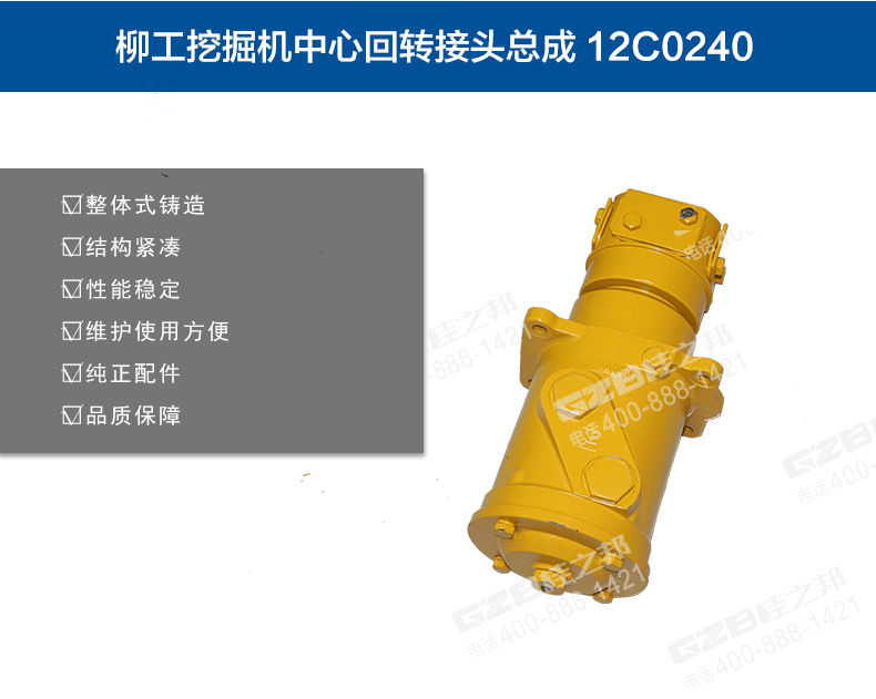 柳工挖掘機回轉(zhuǎn)接頭總成