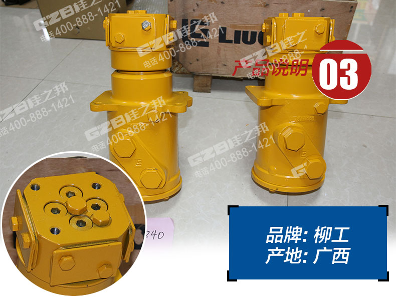 柳工挖掘機回轉(zhuǎn)接頭總成12C02406