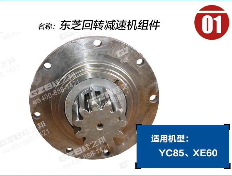 玉柴85挖機回轉(zhuǎn)減速機