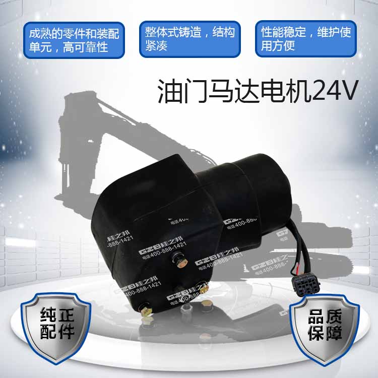 力士德挖掘機(jī)油門(mén)馬達(dá)電機(jī)