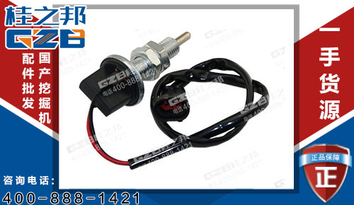 柳工906C勾機(jī)制動燈開關(guān)總成34B0253 原裝勾機(jī)配件批發(fā)市場