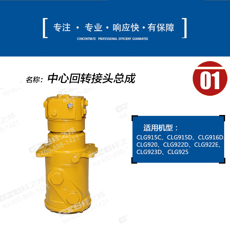 柳工挖掘機回轉(zhuǎn)接頭總成12C02406