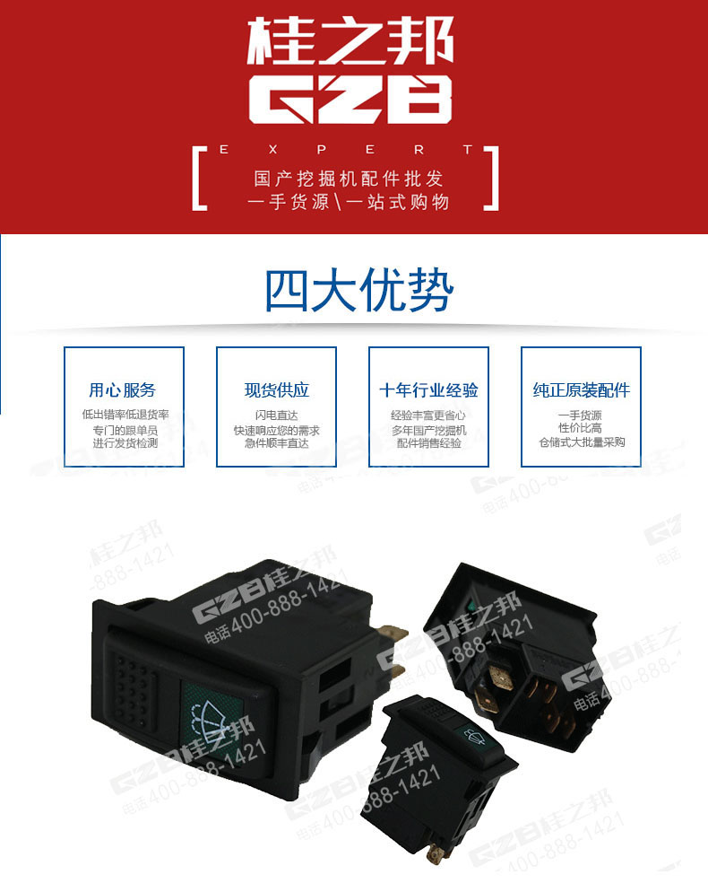 柳工挖掘機(jī)雨刮開(kāi)關(guān)